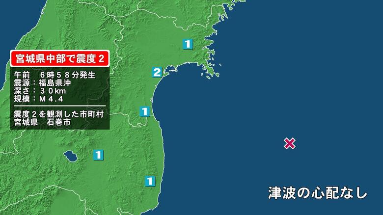 宮城県で最大震度2の地震　宮城県・石巻市｜FNNプライムオンライン