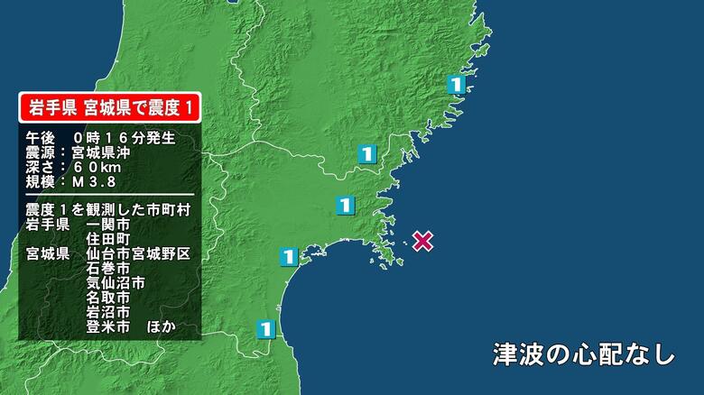 岩手県で最大震度1の地震　岩手県・住田町、一関市、宮城県・気仙沼市、登米市、大崎市、涌谷町、名取市、岩沼市｜FNNプライムオンライン