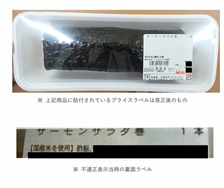 米国産コメ使用の巻きずしに「国産米使用」不適正表示　大黒天物産に農水省が是正など求める【岡山】｜FNNプライムオンライン