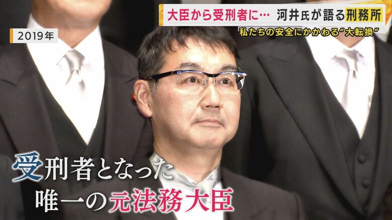 河井元法相経験した刑務所の「自発的生き方阻害」懲役と禁固『拘禁刑』に一本化　更生促し再犯抑えられるか｜FNNプライムオンライン