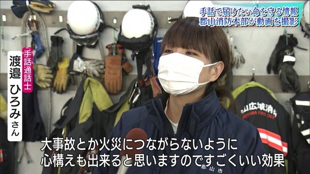 郡山市障がい福祉課・渡邉ひろみ手話通話士