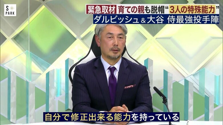 「(ダルビッシュは)少し何かを伝えれば理解して自分で修正できる能力を持っている」と語る吉井コーチ