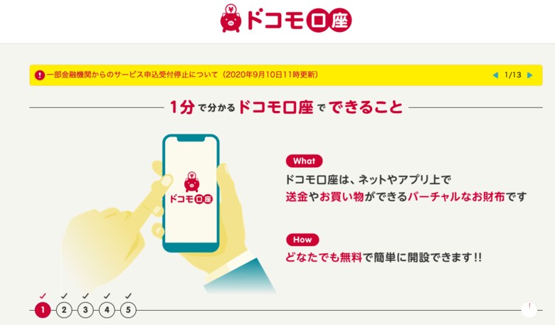 NTTドコモのHPより引用