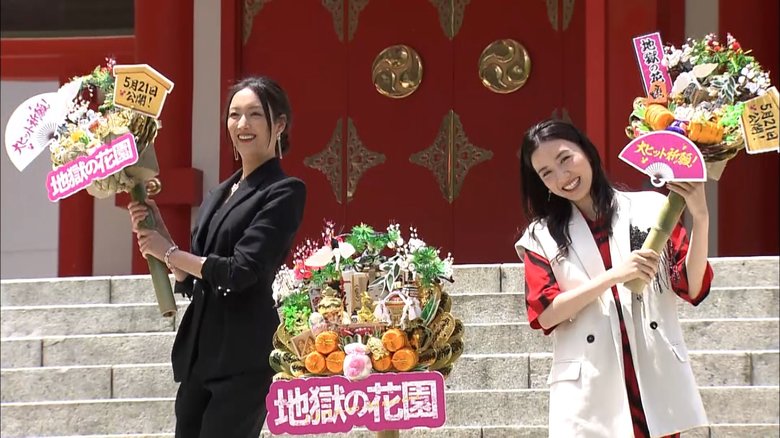 映画「地獄の花園」祈願イベント 東京・花園神社