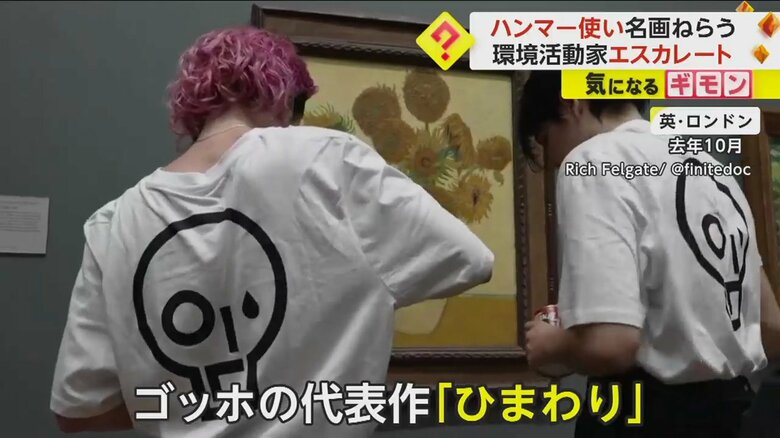 ターゲットとなったゴッホの代表作「ひまわり」