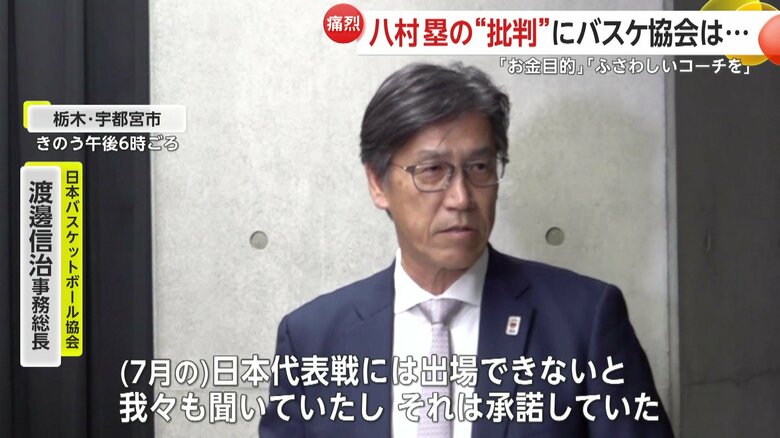 7月の強化試合の経緯を説明する日本バスケットボール協会・渡邊信治事務総長