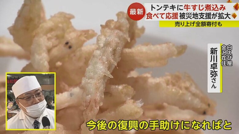 富山の名産「白えび」を販売する新川さんは、自宅がある金沢市で被災