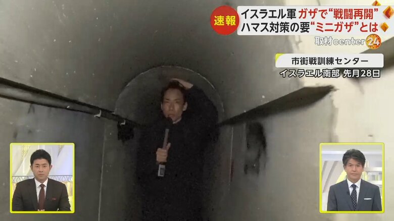ミニガザのトンネル内を取材する記者