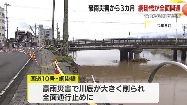 2025年8月から全面通行止めが続いていた
