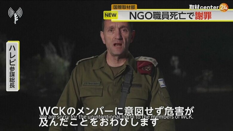 「重大なミス」と認め謝罪したイスラエル軍・ハレビ参謀総長