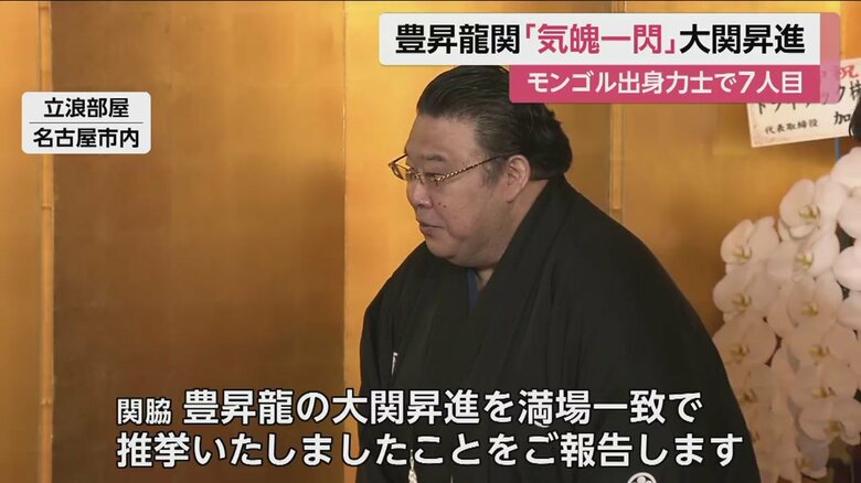名古屋市内で行われた、大関伝達式（25日）
