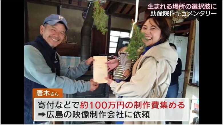 寄付などで約１００万円を集め映像制作会社に依頼