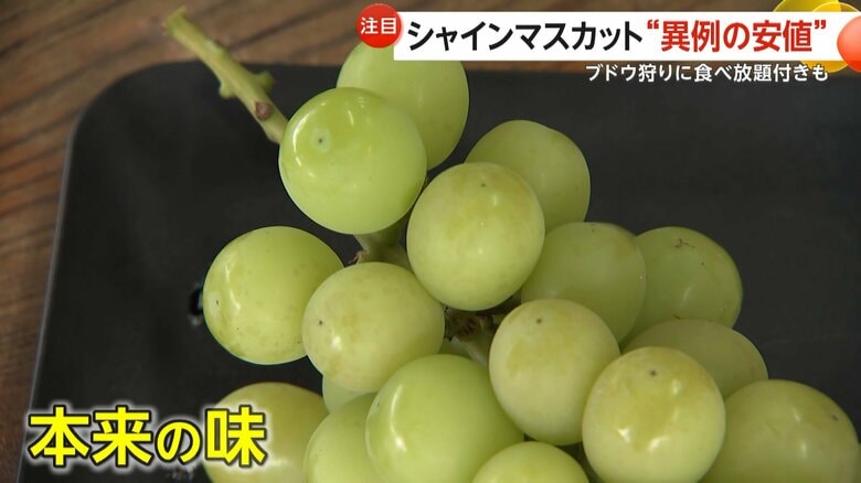粒は小さくても甘みや香りは変わらず、本来の味だという