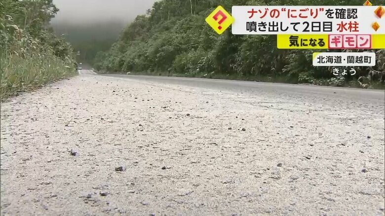 水蒸気によって道路が真っ白になっている