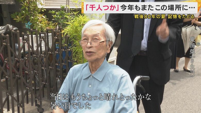 東浦榮一さんも「千人つか」に向かう