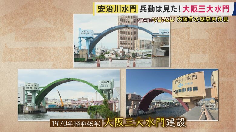 兵動さんは日本で3種類しかない水門をすべて見たことに