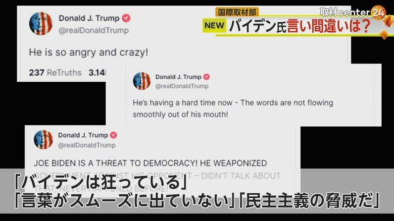 トランプ前大統領がSNSに投稿したバイデン大統領の批判