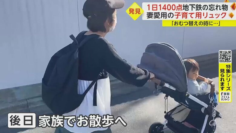 リュックは男性の妻が10年以上使っているものだった