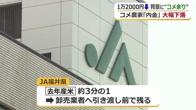 JA福井県の倉庫には引渡し前のコメが残る
