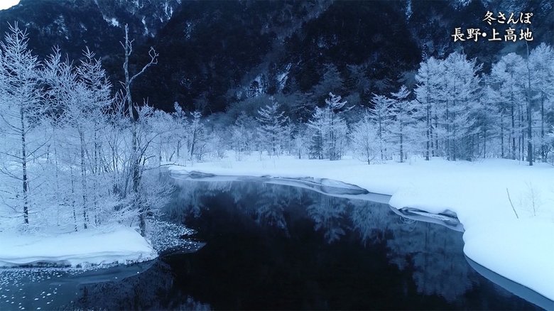 静寂に包まれる厳寒の絶景 長野・上高地