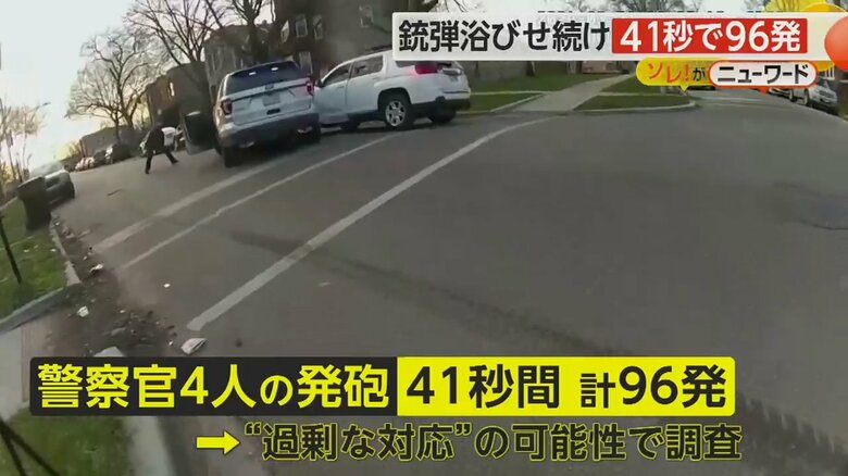 41秒間で96発の銃弾を発砲した銃撃の様子