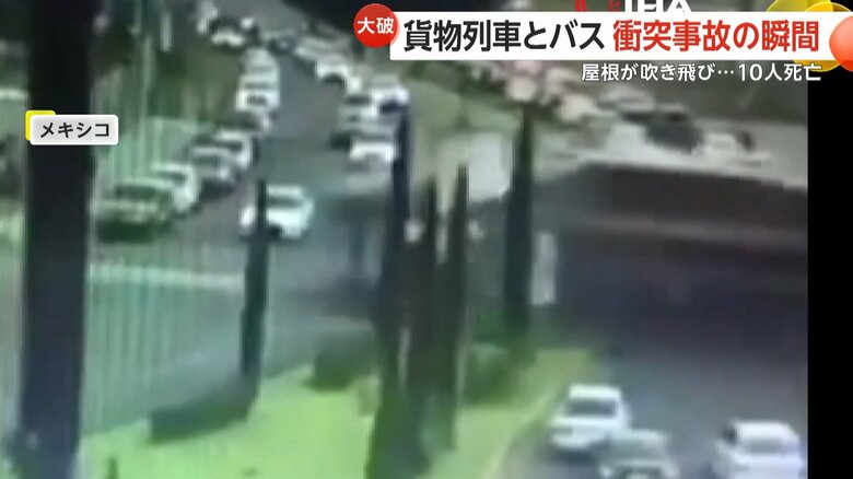 貨物列車と2階建てバスが衝突する瞬間（8日朝、メキシコ）⑥