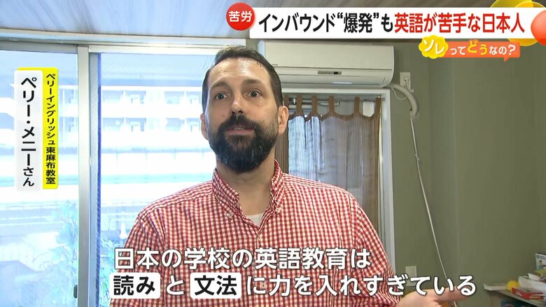 日本の英語教育の問題点を指摘するペリーイングリッシュ東麻布教室・ペリー・メニーさん