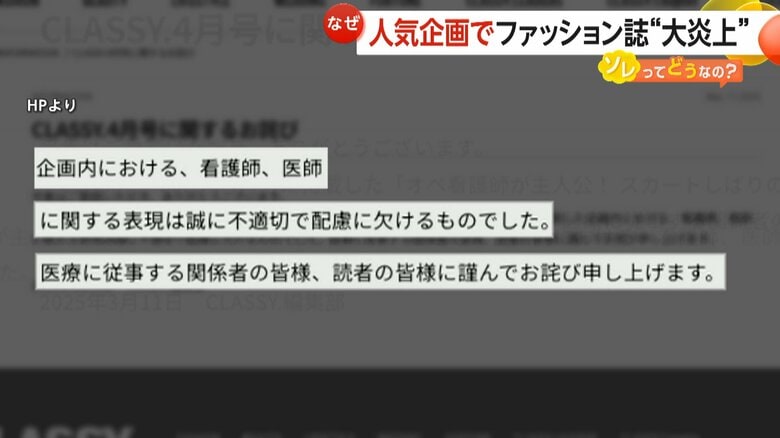 公式サイトに掲載された「CLASSY.」の謝罪文