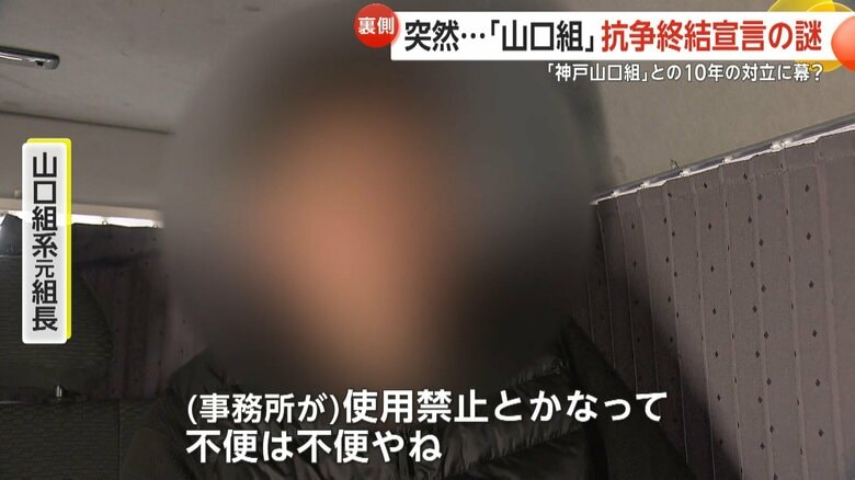 山口組系元組長が実情を語った