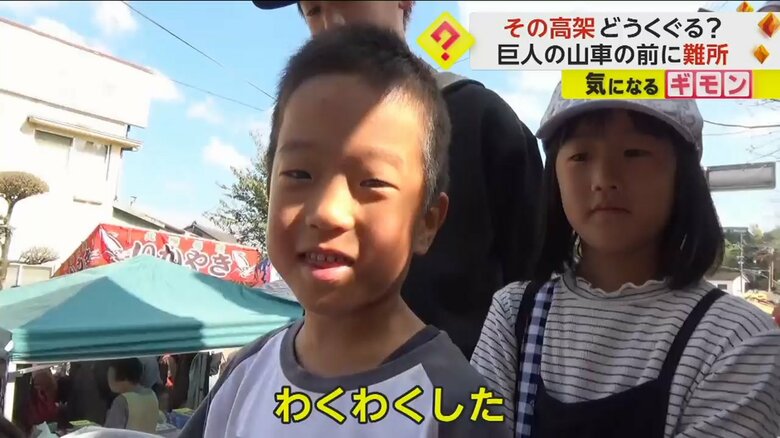 「わくわくした」と興奮気味の子ども