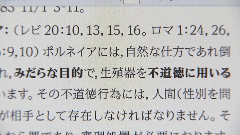 性交渉についての「エホバの証人」長老向けの教本