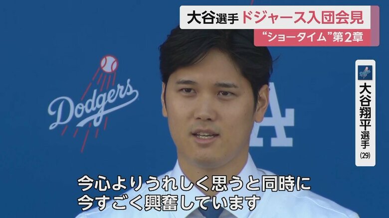 「ドジャースの一員になれることを心よりうれしく思うと同時に興奮している」
