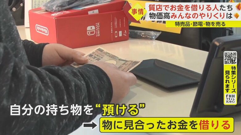 どのような理由で質店を利用するのか取材