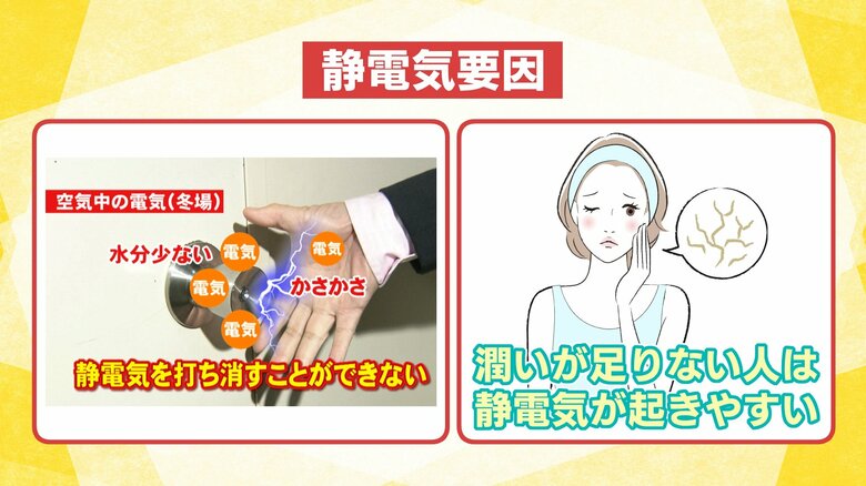 静電気が嫌な人は保湿もお忘れなく