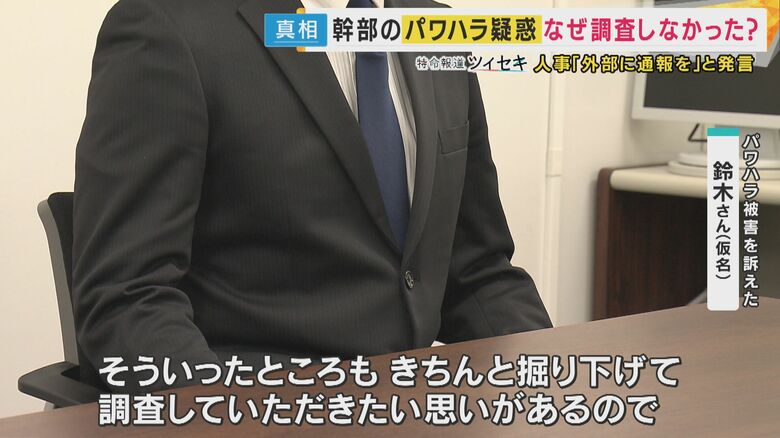 鈴木さん（仮名）