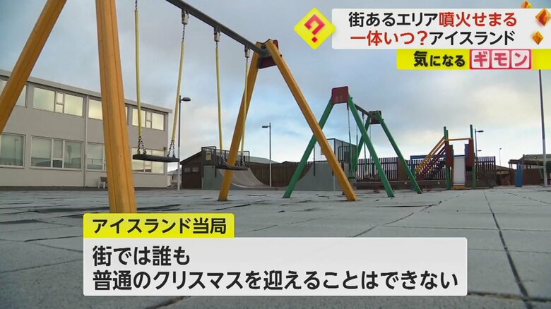 避難指示が出され、人気のないアイスランドの公園