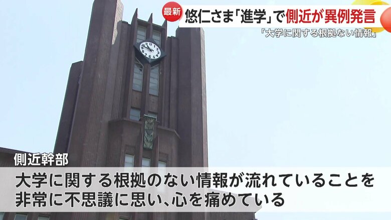 秋篠宮家の側近幹部が発言