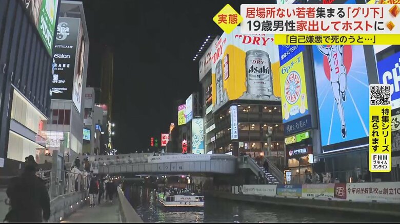 大阪・ミナミの道頓堀グリコサインの下、通称「グリ下」　ここにも昼夜を問わず若者が集う