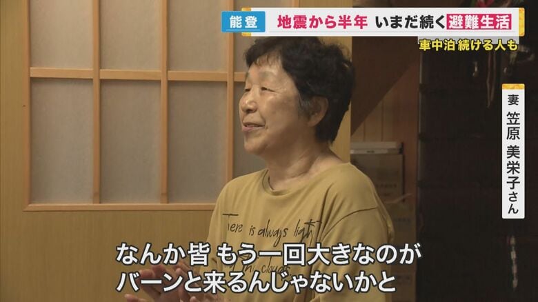 「もう一回大きな地震がくるんじゃないかと不安」