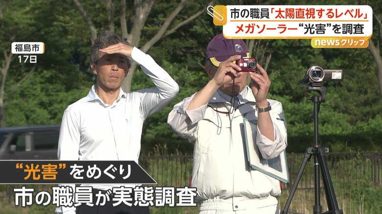 太陽光パネルの光害を実態調査する福島市の職員