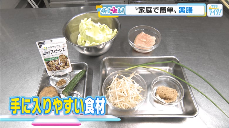 「薬膳」は手に入りやすい食材で作れる