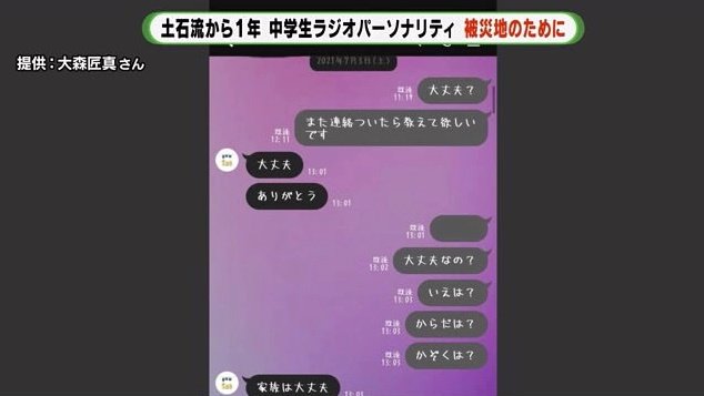 発災当日、伊豆山に家がある友人とのLINE