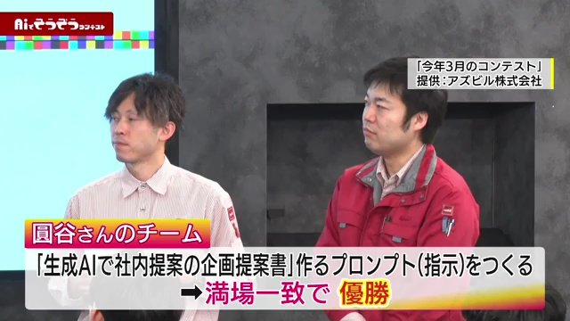 2025年3月に行われたコンテスト（画像提供：アズビル株式会社）