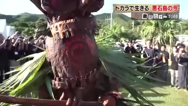 群発地震の爪痕残る　十島村・悪石島の今　地震を乗り越え迎えた伝統行事「ボゼ」の祭り　「ボゼのおかげで住民がひとつに」【鹿児島】　　