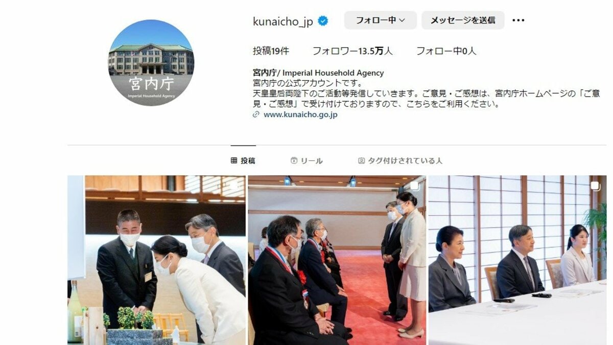 解説】宮内庁インスタ“誤字”指摘も…実は「宮内庁語」中の人「我々