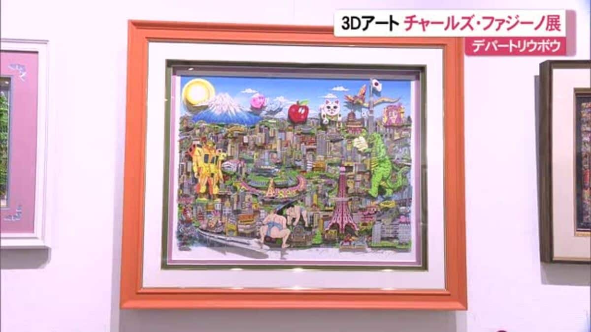 版画販売｜3Dアートの巨匠チャールズ・ファジーノ作品を通販で。