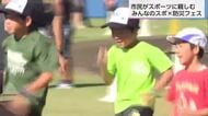 スポーツを楽しみながら防災を考えるイベントにぎわう