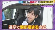 突然の選挙で朝9時から翌朝5時半まで作業も…「うれしいがだいぶ勝つ」選挙カー業者の売り上げは1週間で1000万円超　一方で「なんでこんな時期に」涙する人も【衆院選】
