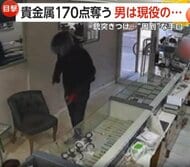 “現役の警察官”が宝石店で“銃突きつけ強盗”…店員をテープで拘束し貴金属170点奪い逃走も身元判明し逮捕　トルコ