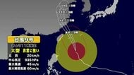 台風9号最新情報　奄美地方で9メートルの高波予想　気象予報士解説